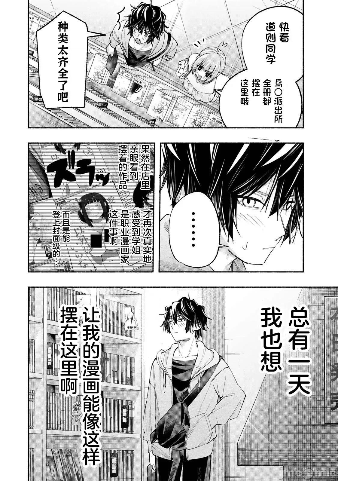 緋染筆端夢 緋染筆端夢 8 第4页