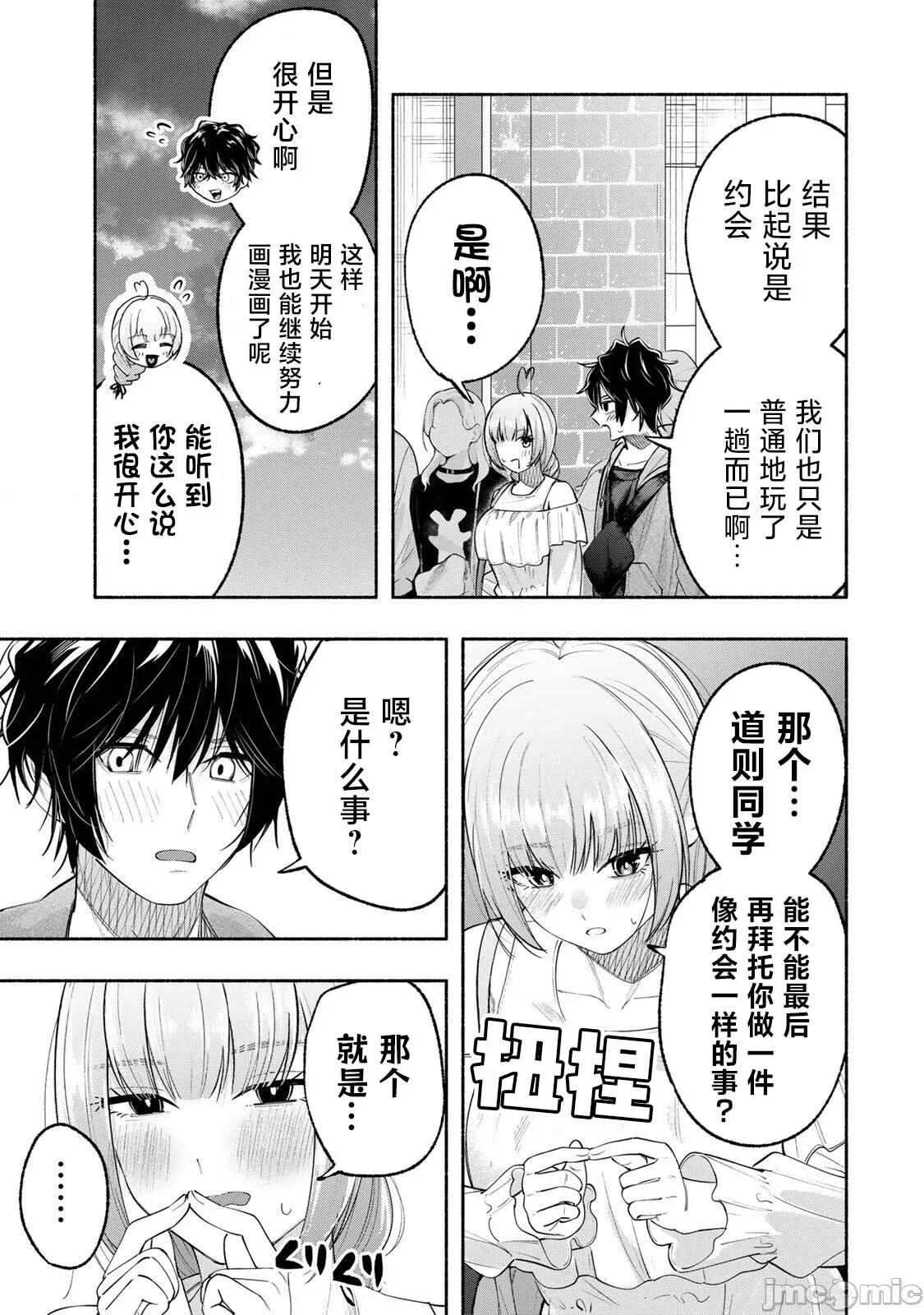 緋染筆端夢 緋染筆端夢 8 第11页