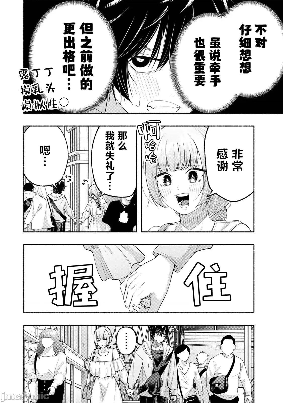 緋染筆端夢 緋染筆端夢 8 第14页