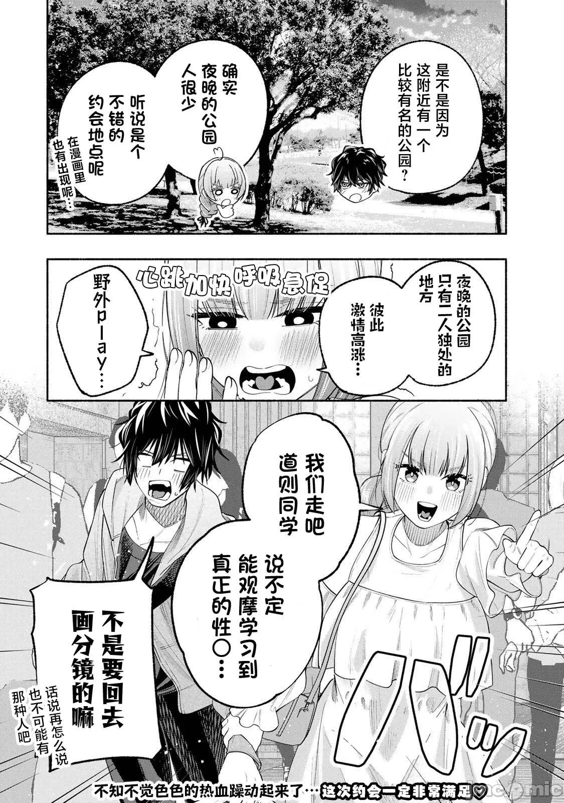 緋染筆端夢 緋染筆端夢 8 第22页
