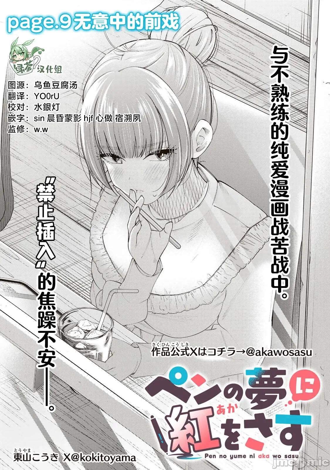 緋染筆端夢 緋染筆端夢 9 第1页
