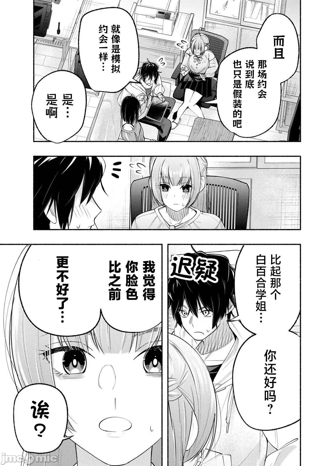 緋染筆端夢 緋染筆端夢 9 第11页