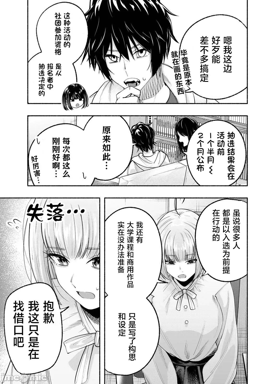緋染筆端夢 緋染筆端夢 9 第13页