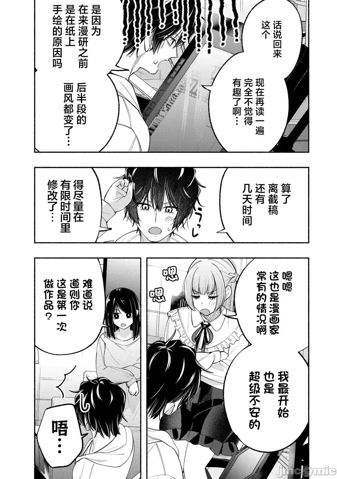 緋染筆端夢 緋染筆端夢 9 第17页