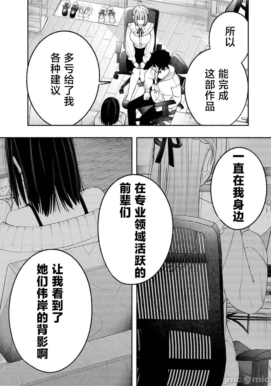 緋染筆端夢 緋染筆端夢 9 第19页