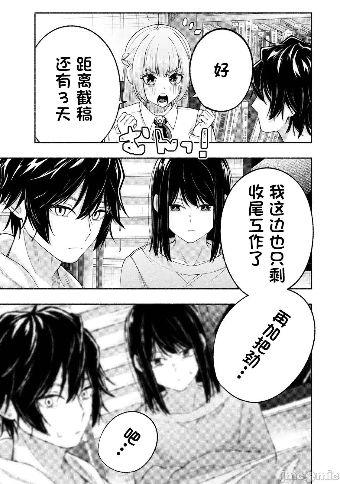 緋染筆端夢 緋染筆端夢 9 第21页