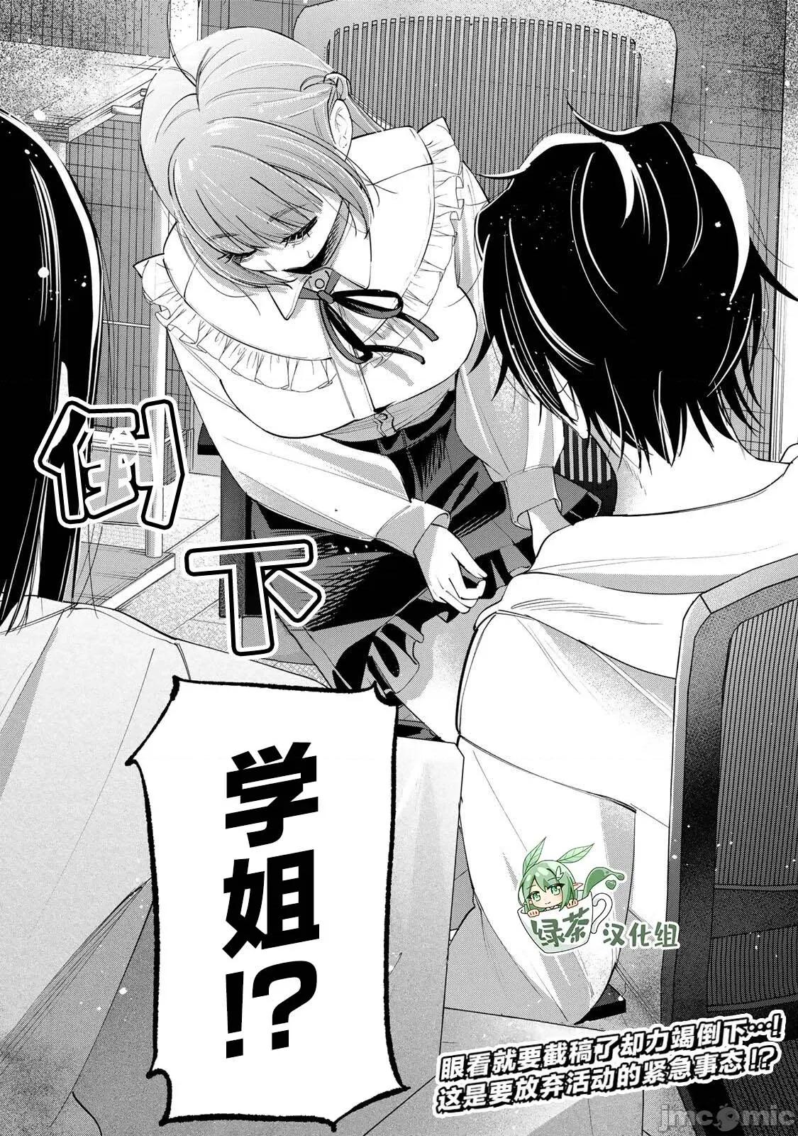 緋染筆端夢 緋染筆端夢 9 第22页