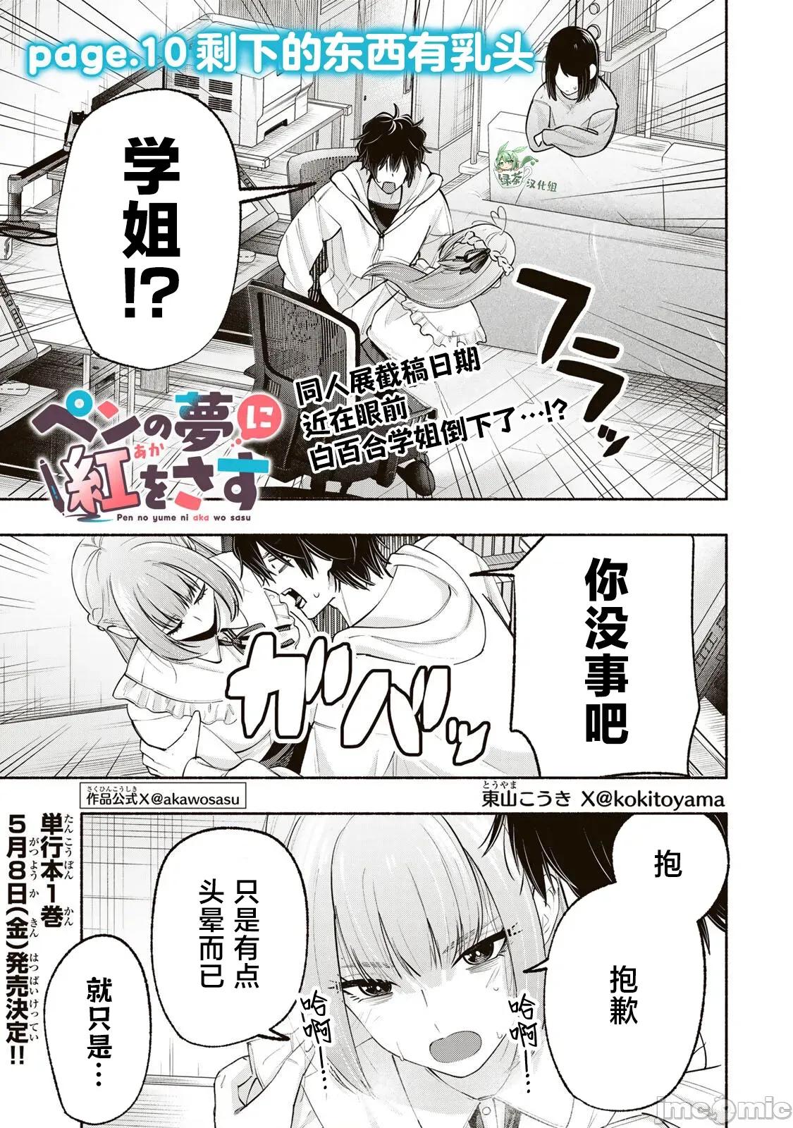 緋染筆端夢 緋染筆端夢 10 第1页