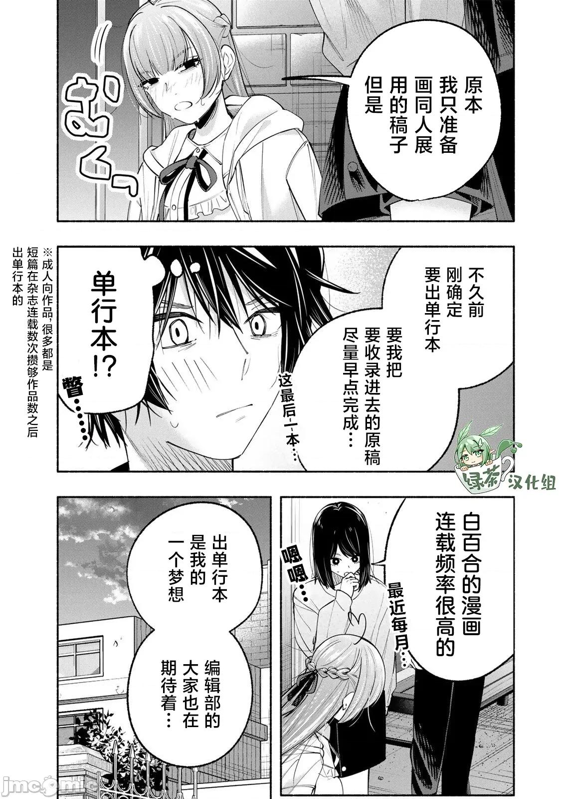緋染筆端夢 緋染筆端夢 10 第5页