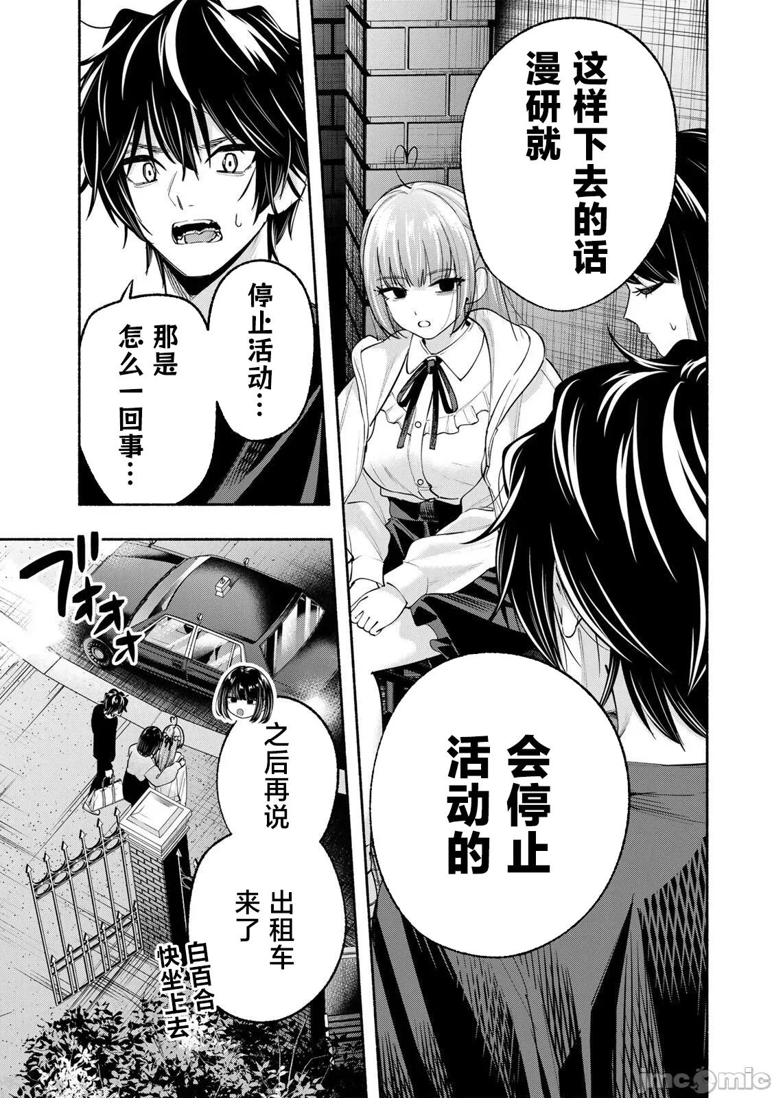 緋染筆端夢 緋染筆端夢 10 第7页