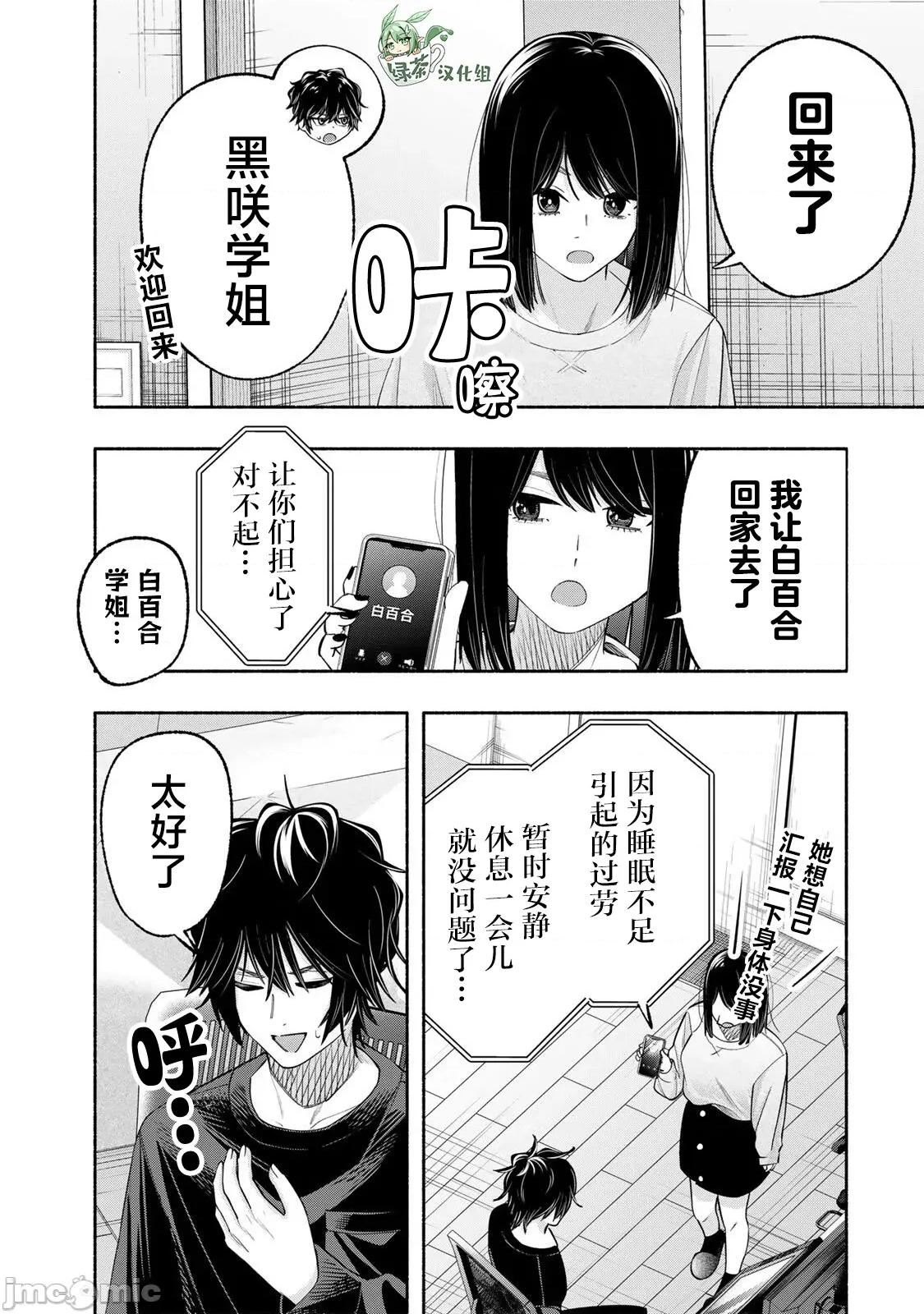 緋染筆端夢 緋染筆端夢 10 第11页