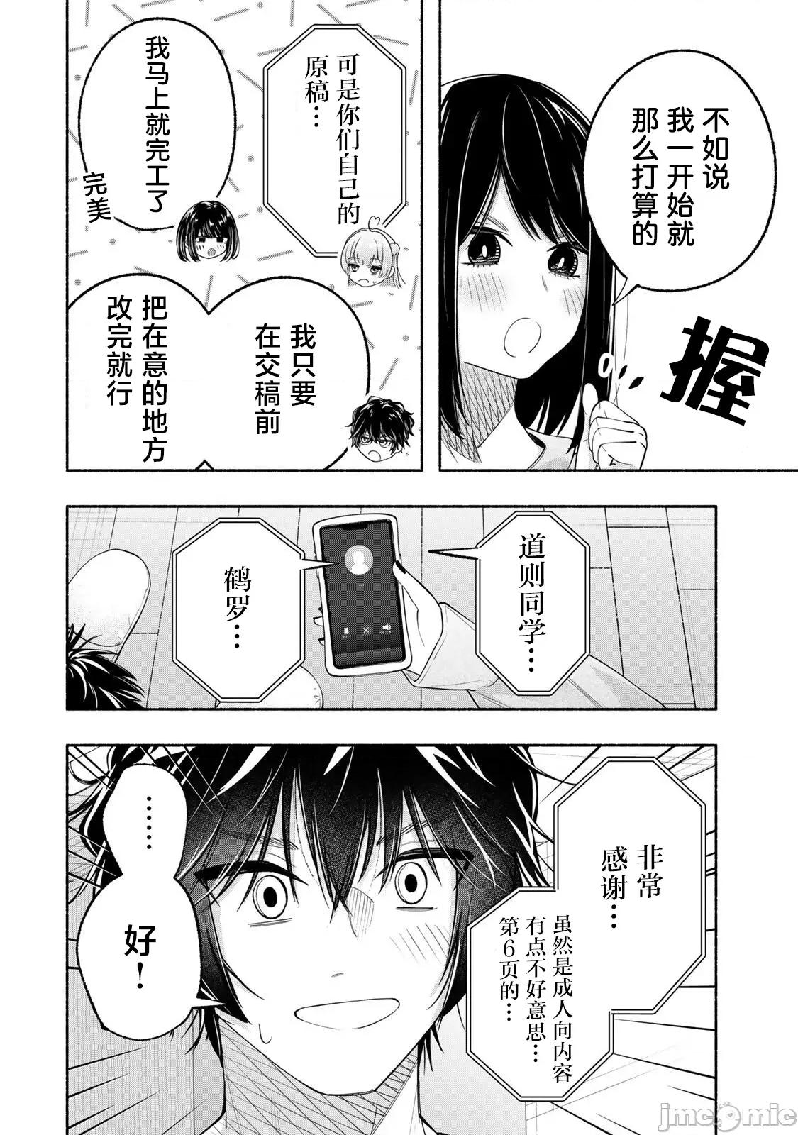 緋染筆端夢 緋染筆端夢 10 第14页