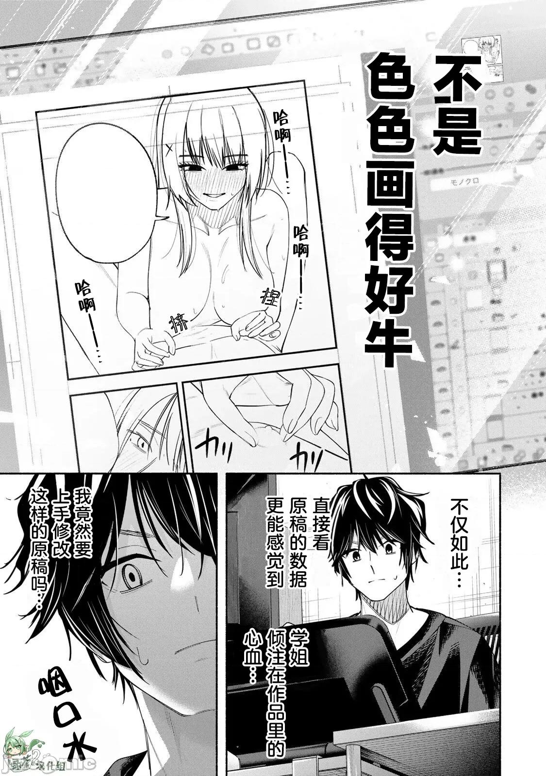 緋染筆端夢 緋染筆端夢 10 第15页