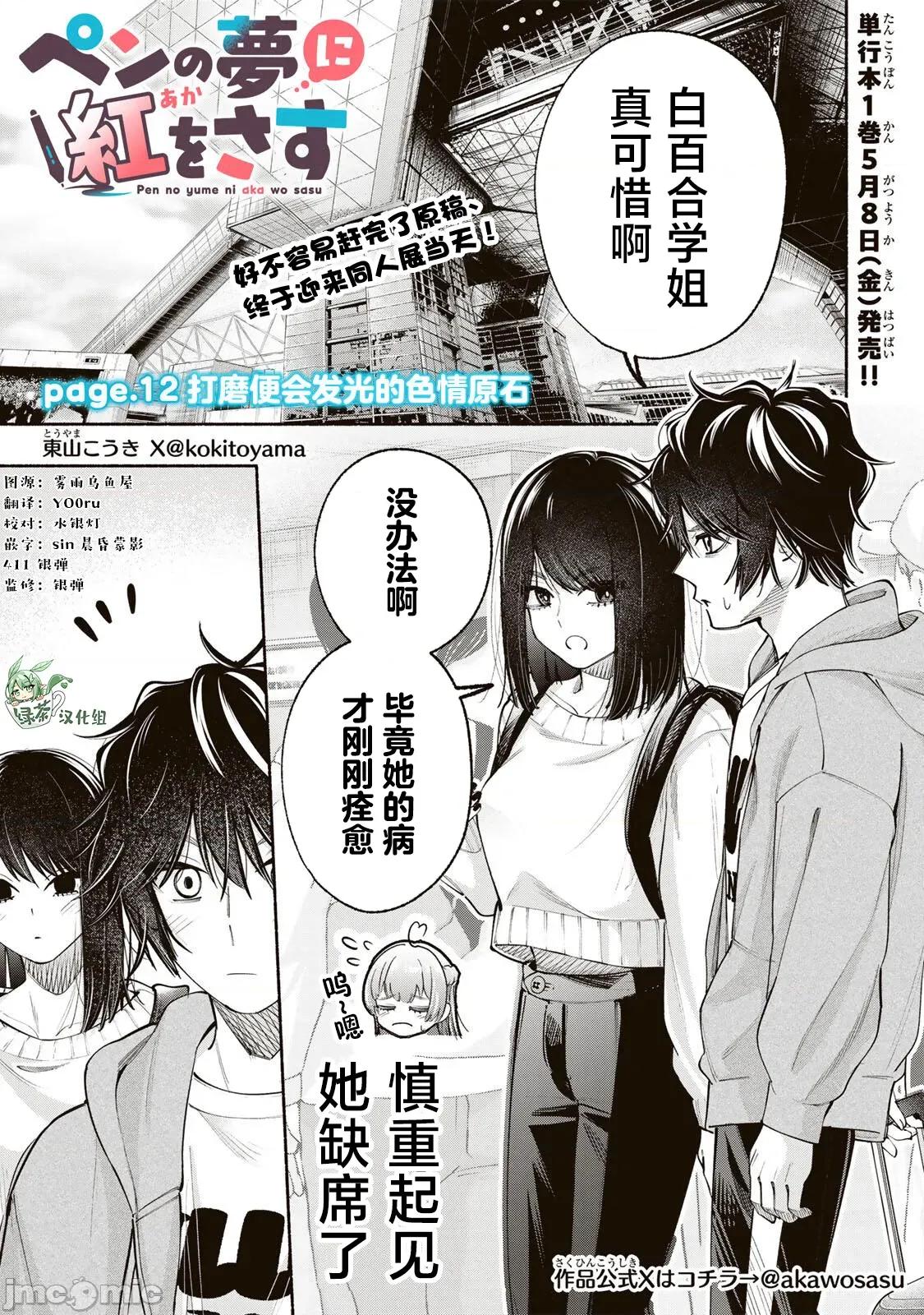 緋染筆端夢 緋染筆端夢 12 第1页