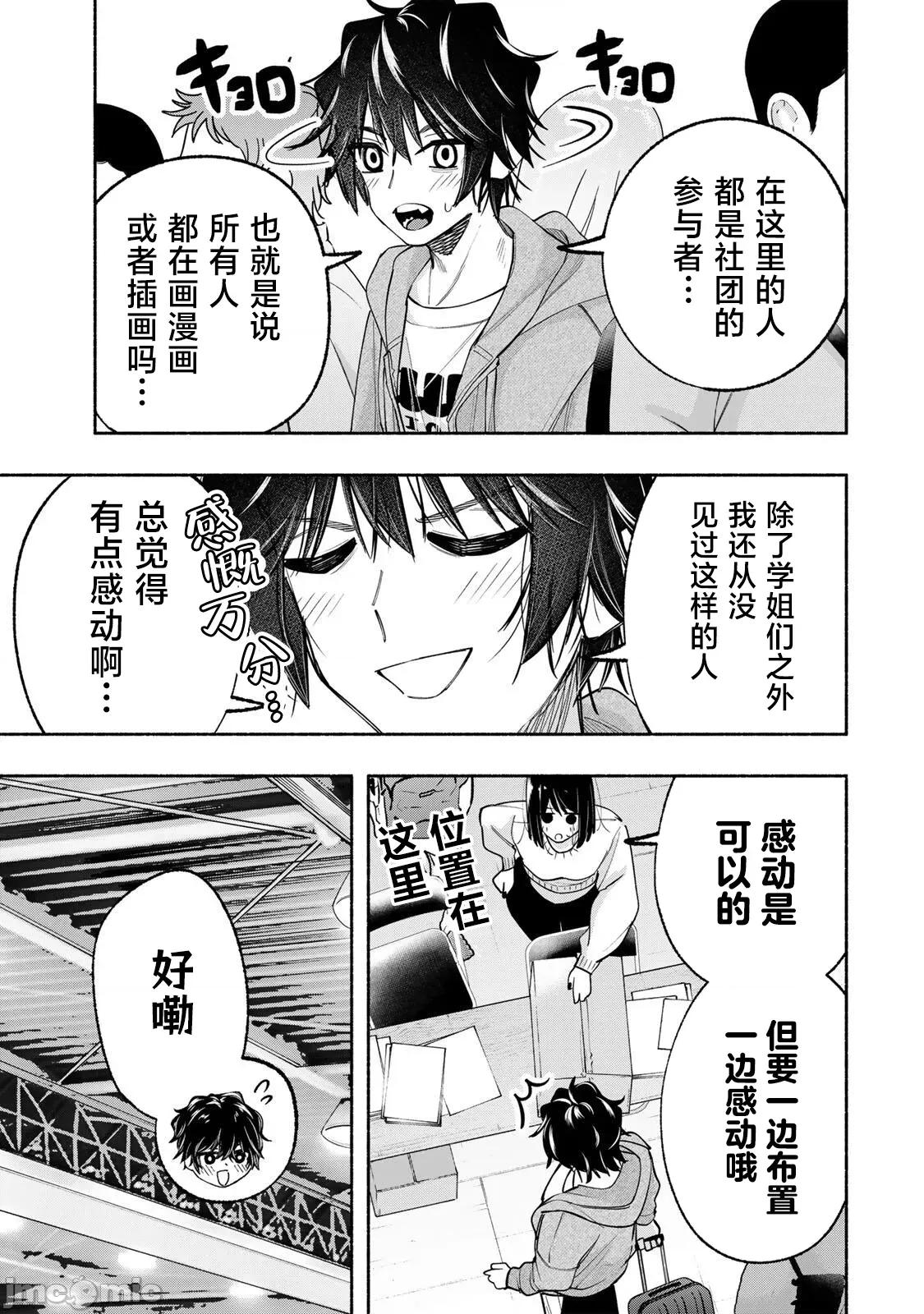 緋染筆端夢 緋染筆端夢 12 第3页