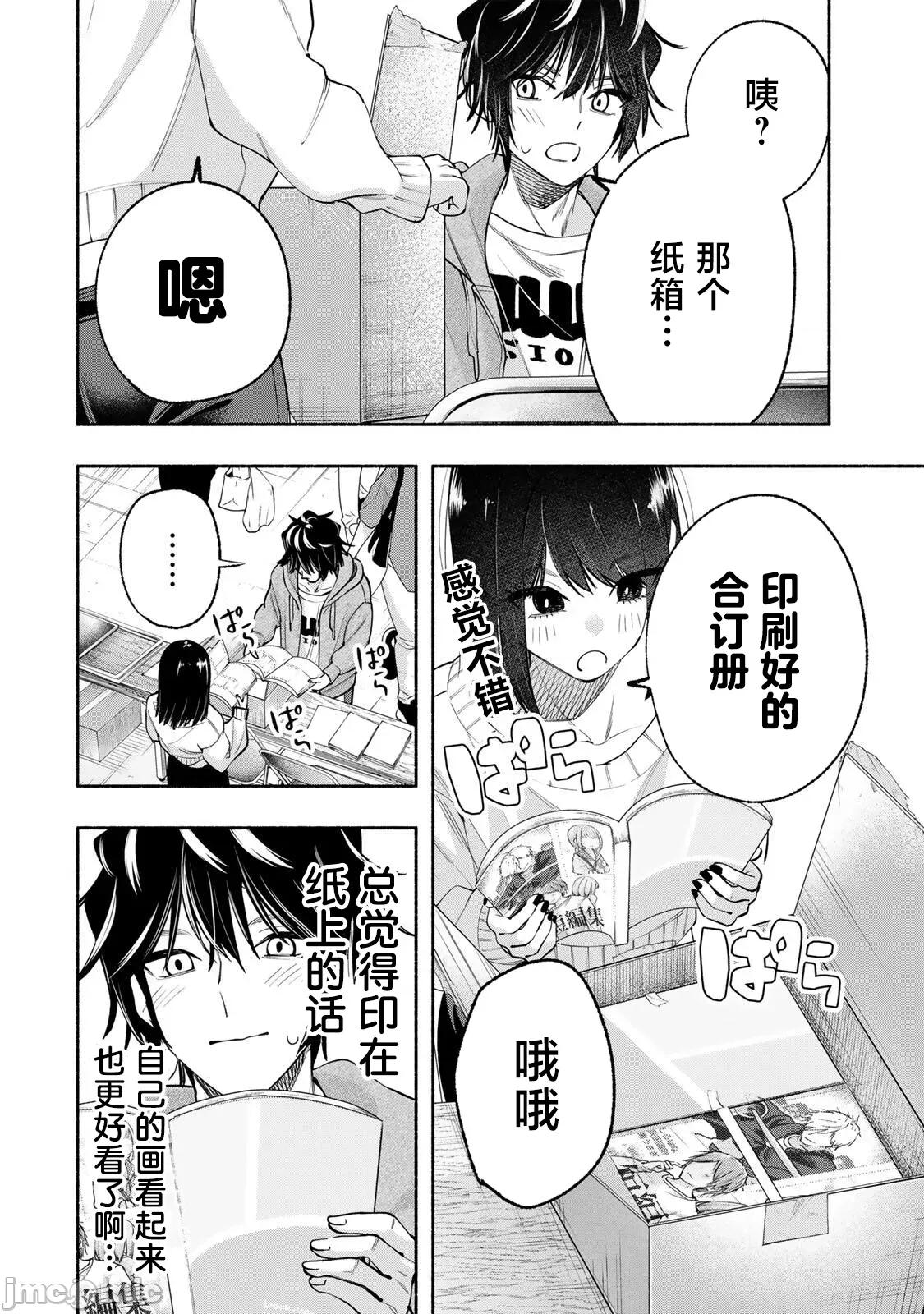 緋染筆端夢 緋染筆端夢 12 第4页