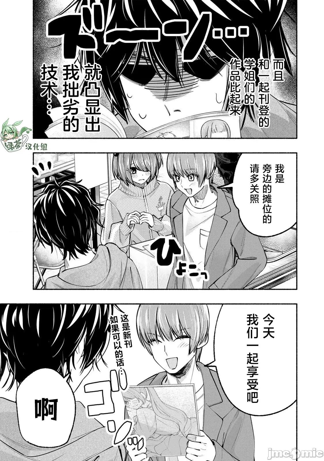緋染筆端夢 緋染筆端夢 12 第5页