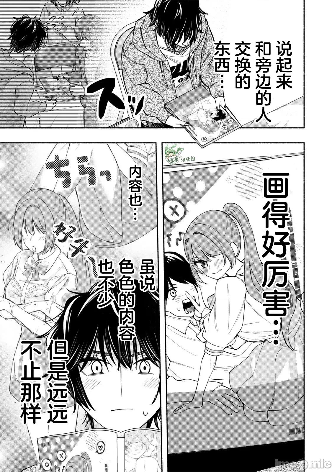 緋染筆端夢 緋染筆端夢 12 第11页