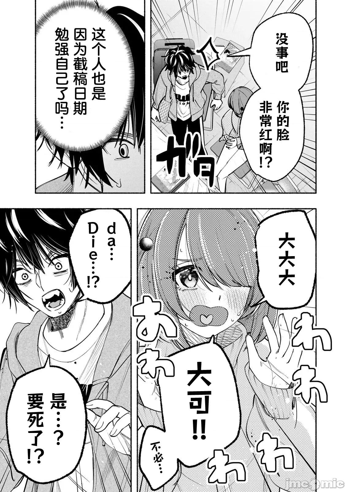 緋染筆端夢 緋染筆端夢 12 第13页