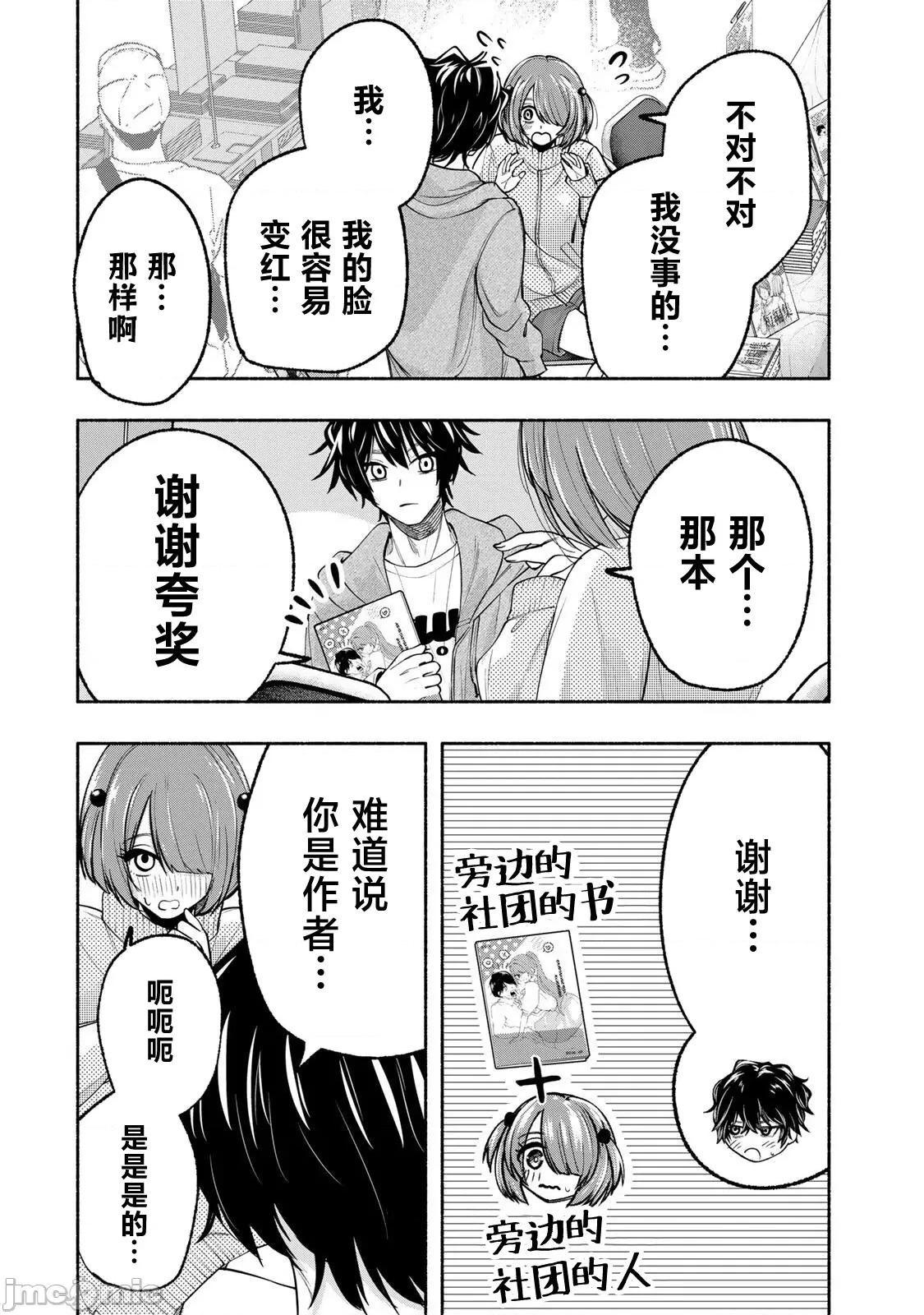 緋染筆端夢 緋染筆端夢 12 第14页