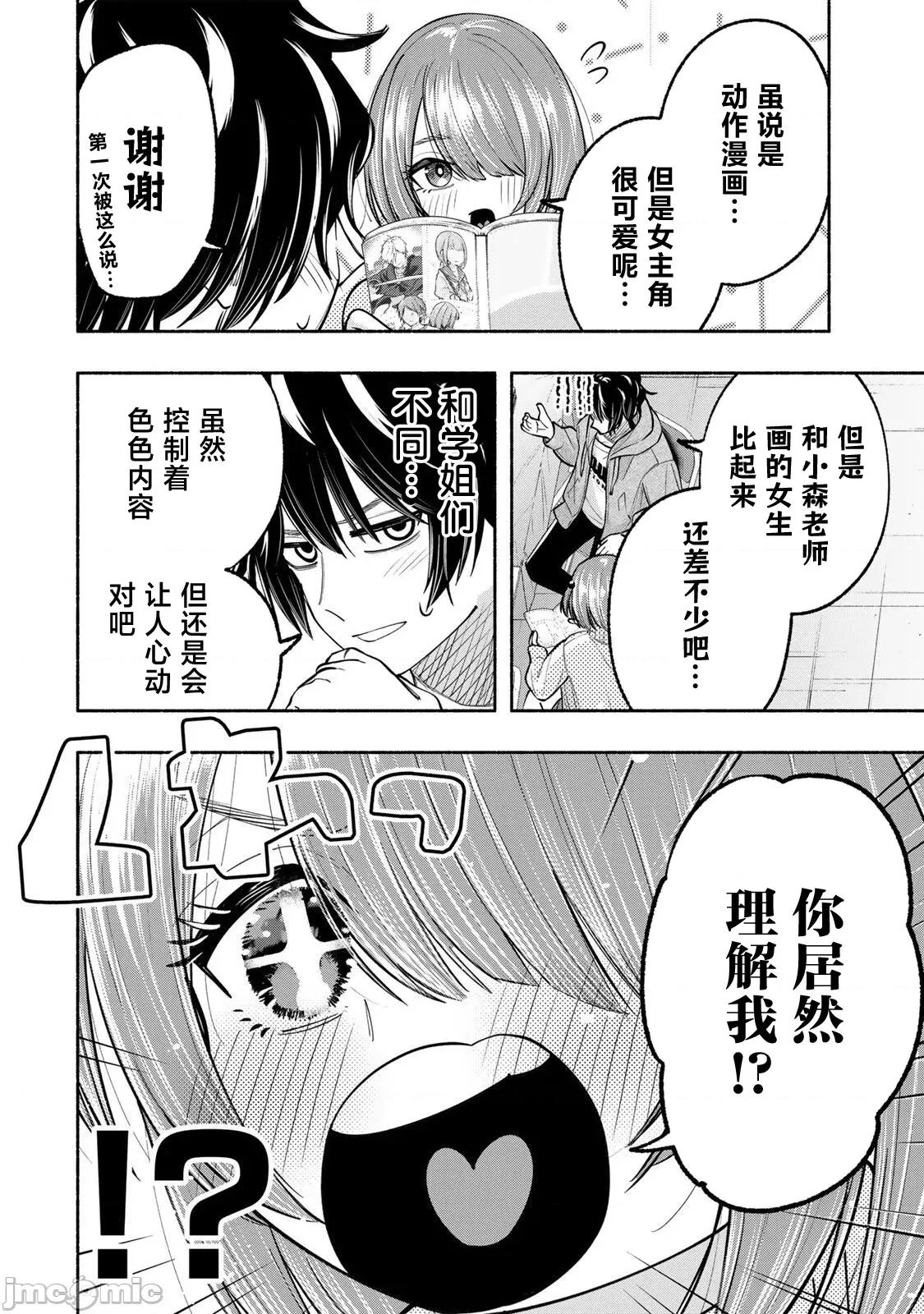 緋染筆端夢 緋染筆端夢 12 第16页