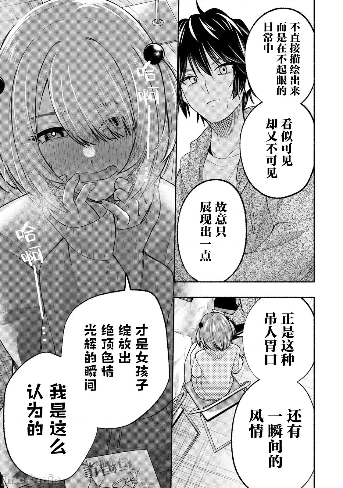 緋染筆端夢 緋染筆端夢 12 第17页