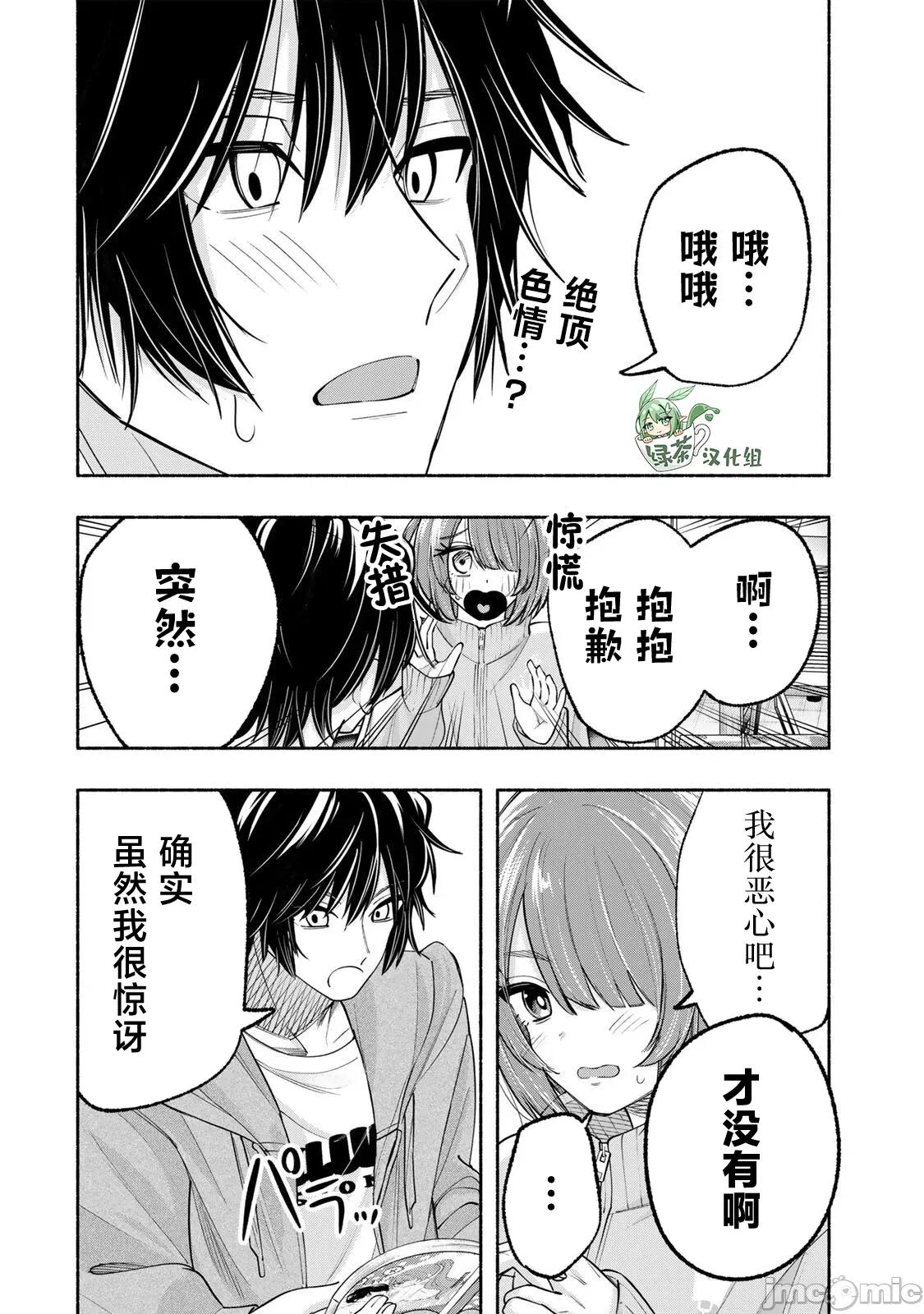 緋染筆端夢 緋染筆端夢 12 第18页