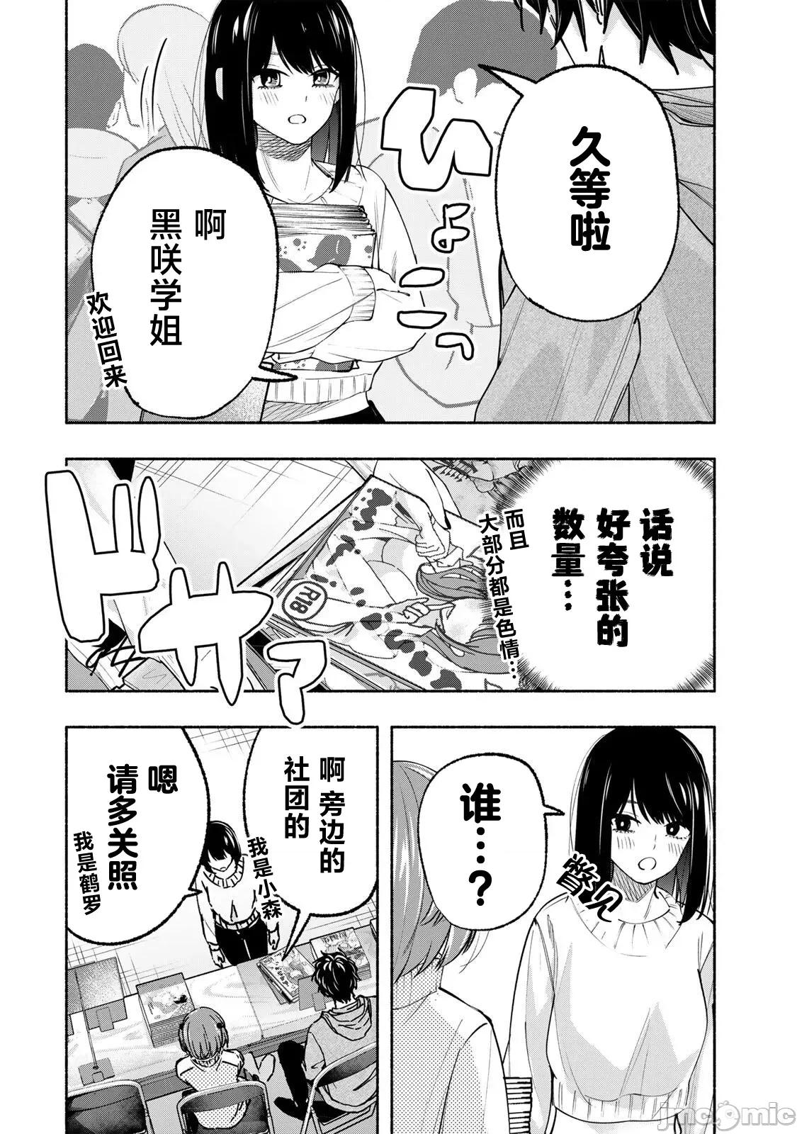 緋染筆端夢 緋染筆端夢 12 第20页