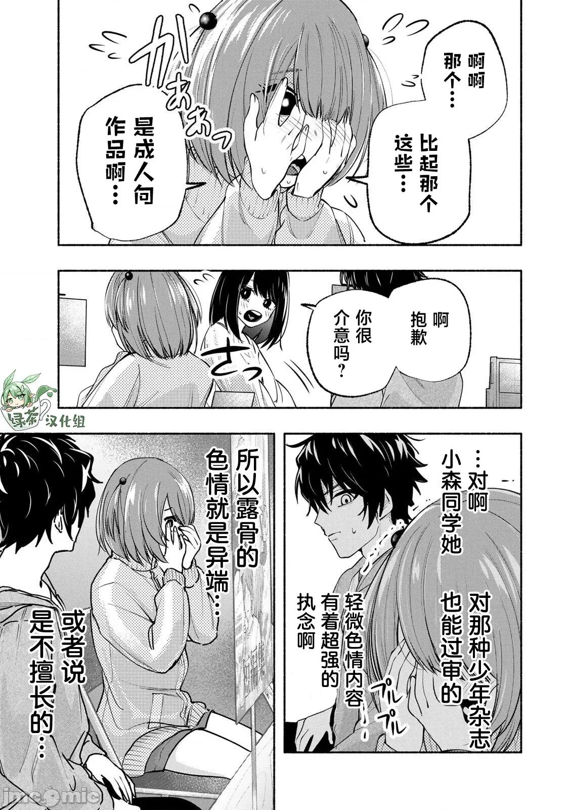 緋染筆端夢 緋染筆端夢 12 第21页