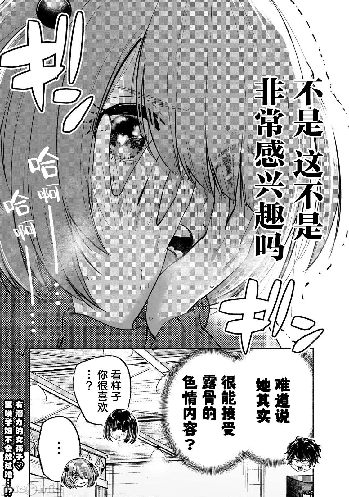 緋染筆端夢 緋染筆端夢 12 第22页