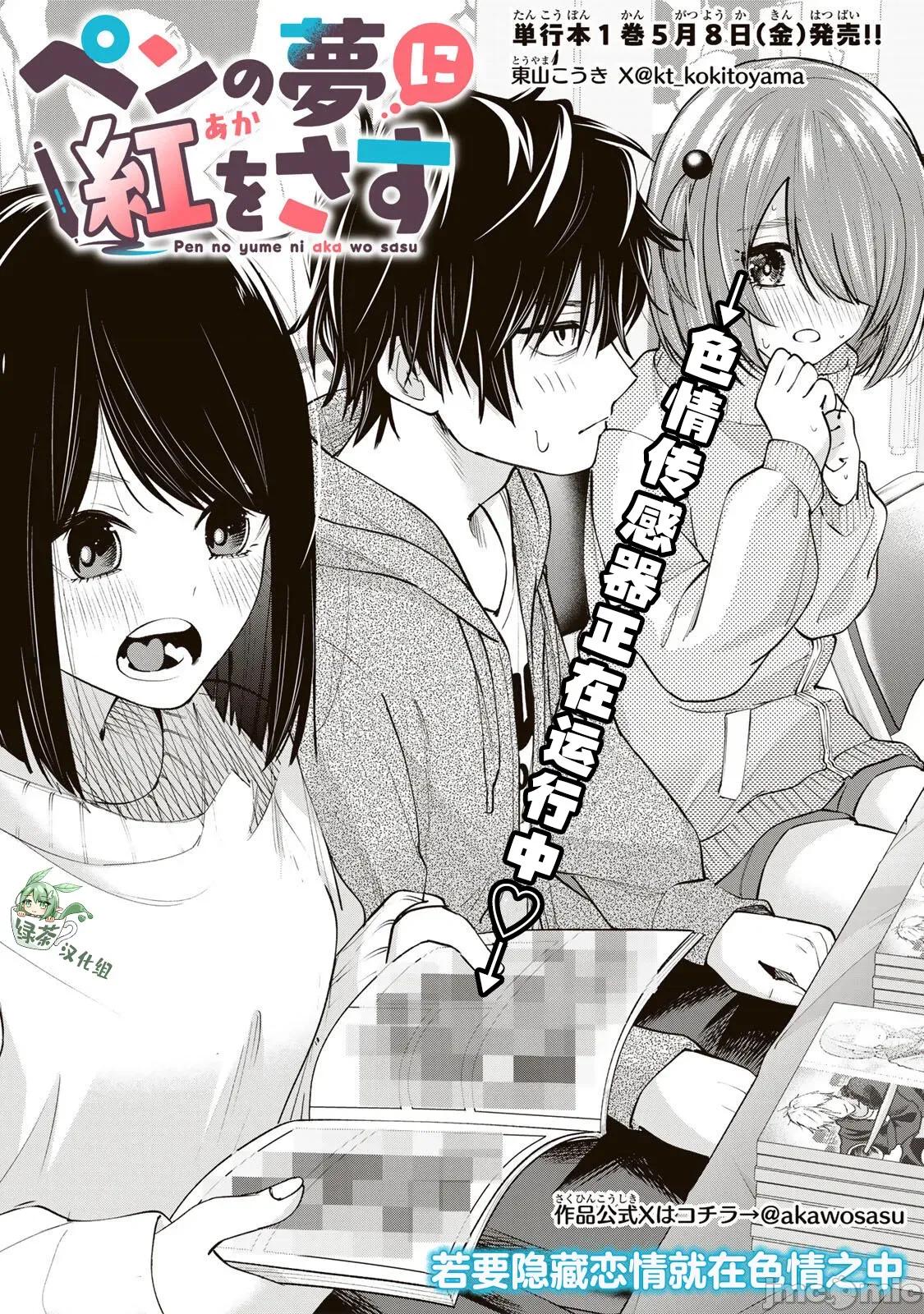 緋染筆端夢 緋染筆端夢 13 第1页
