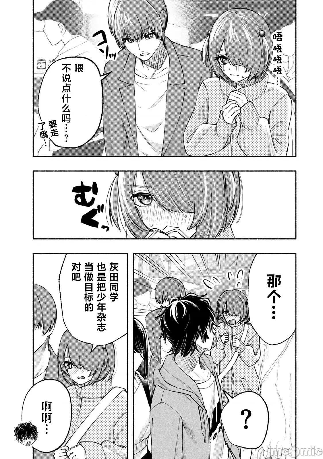 緋染筆端夢 緋染筆端夢 13 第13页
