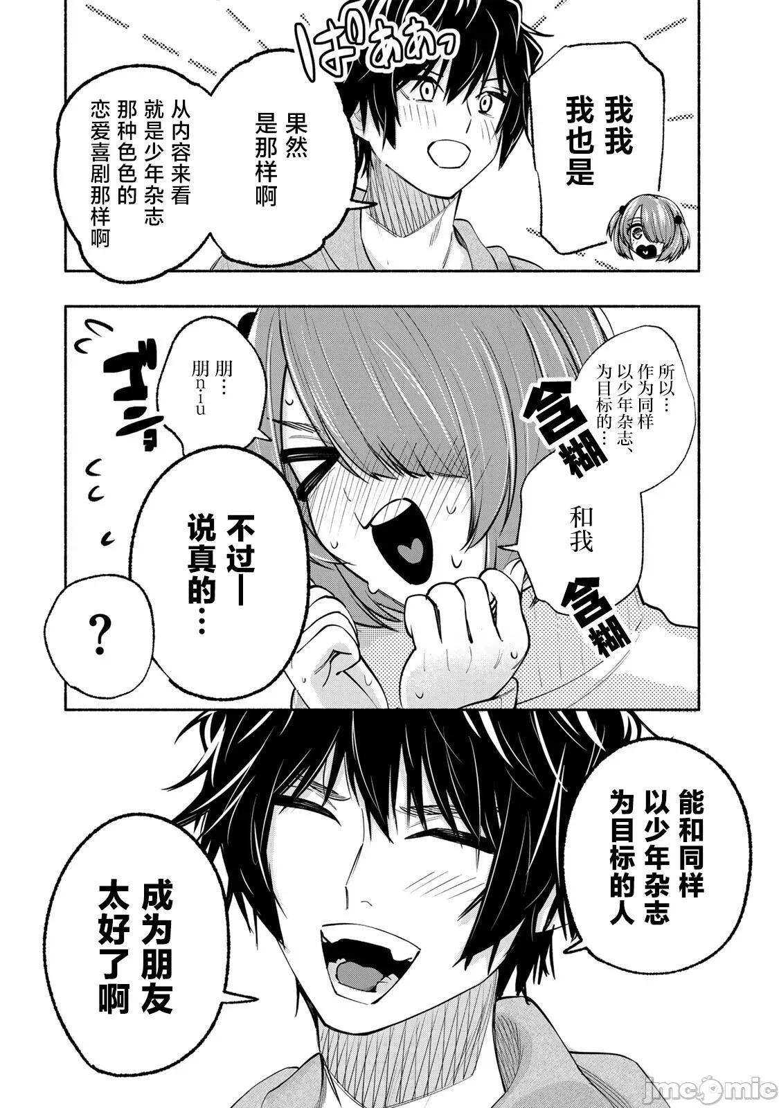 緋染筆端夢 緋染筆端夢 13 第14页