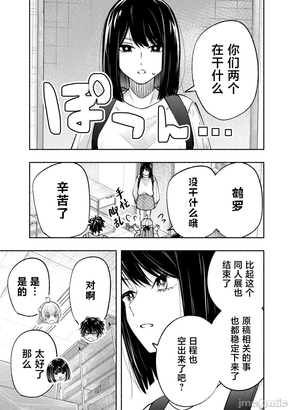 緋染筆端夢 緋染筆端夢 13 第23页