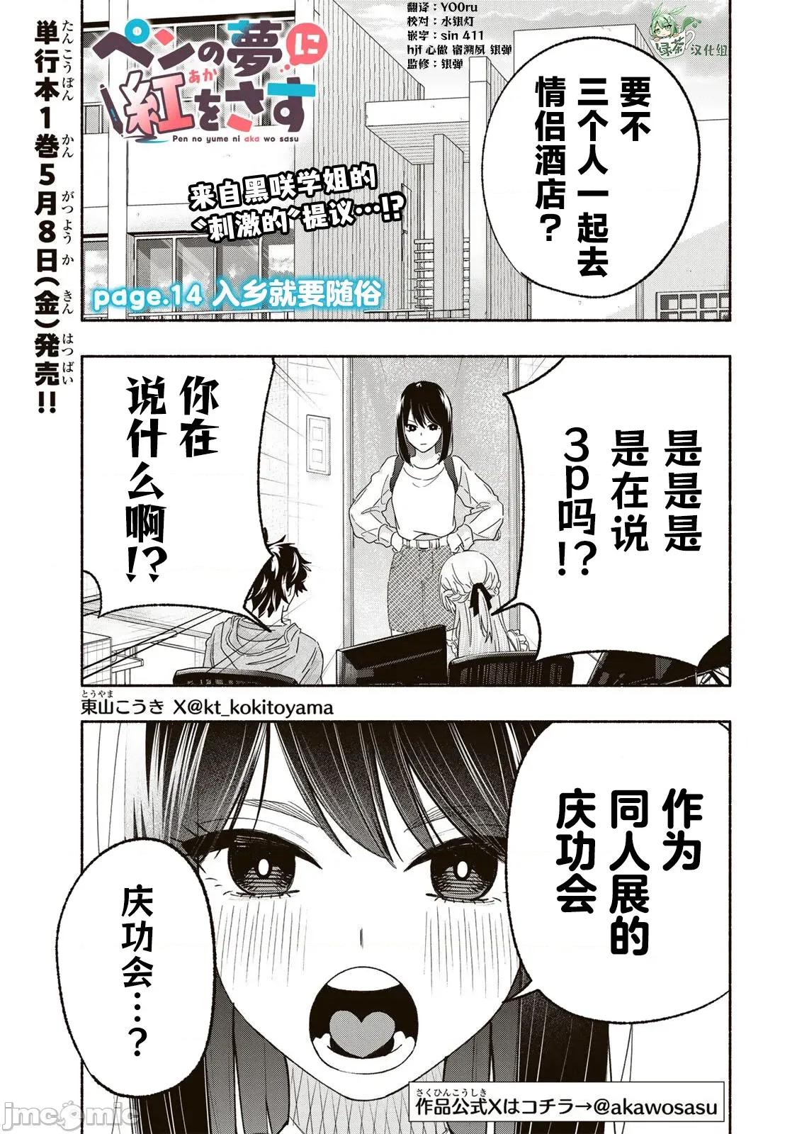 緋染筆端夢 緋染筆端夢 14 第1页
