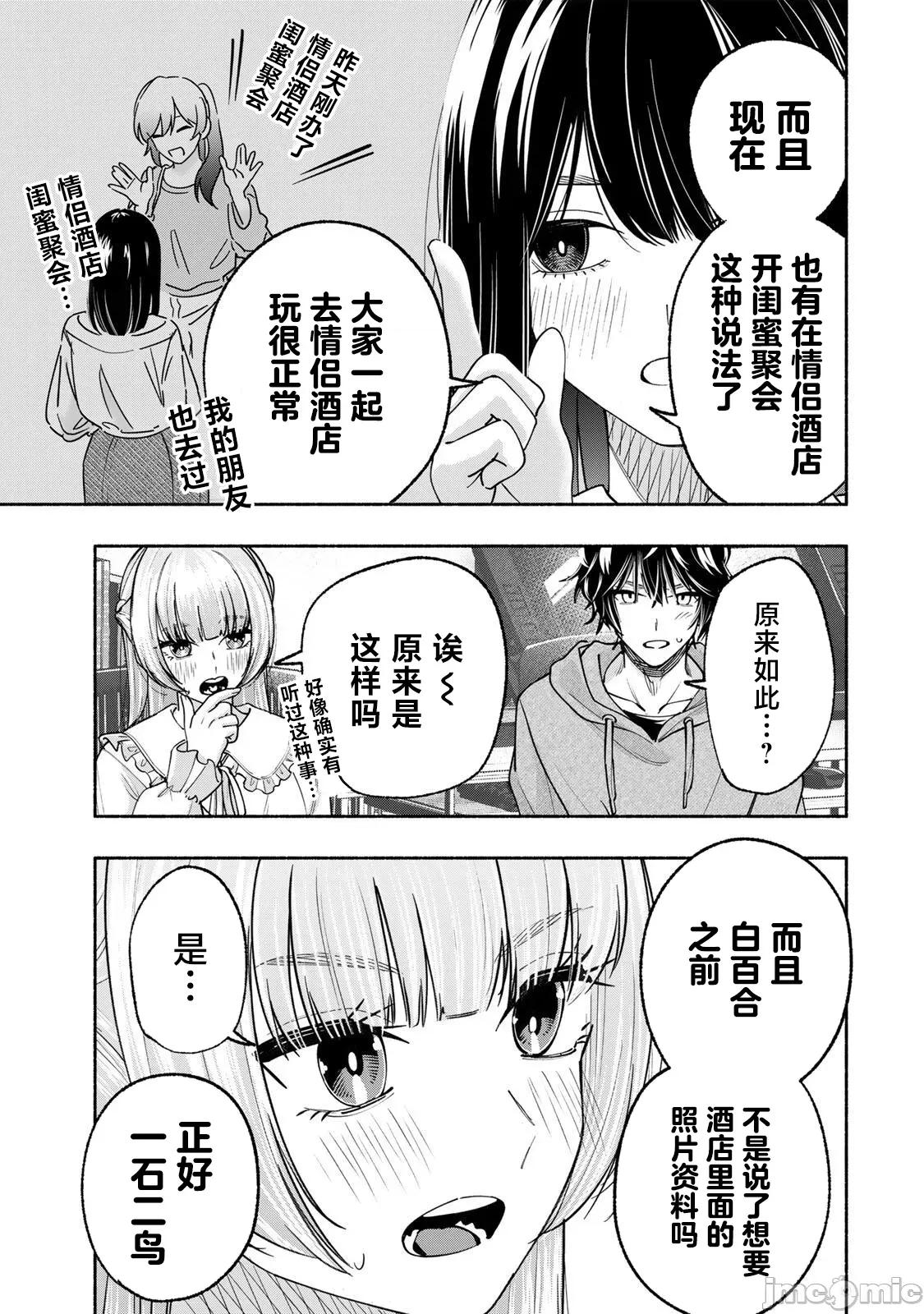 緋染筆端夢 緋染筆端夢 14 第3页