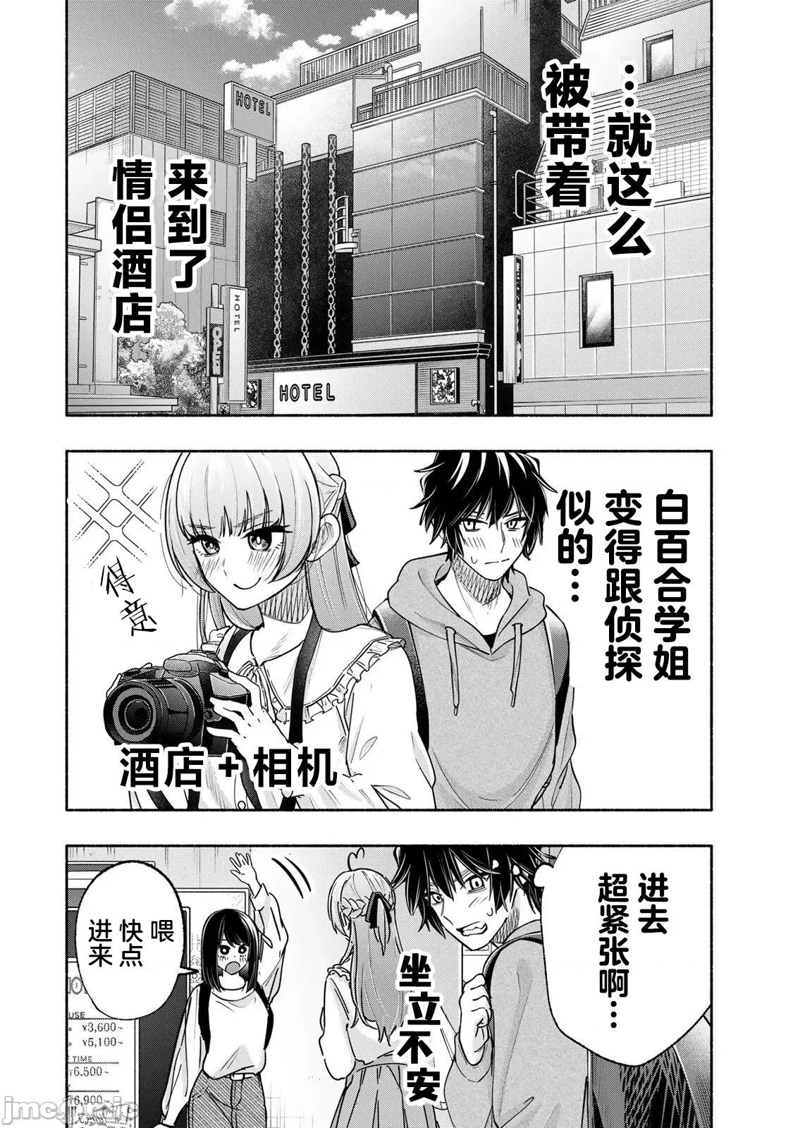 緋染筆端夢 緋染筆端夢 14 第4页