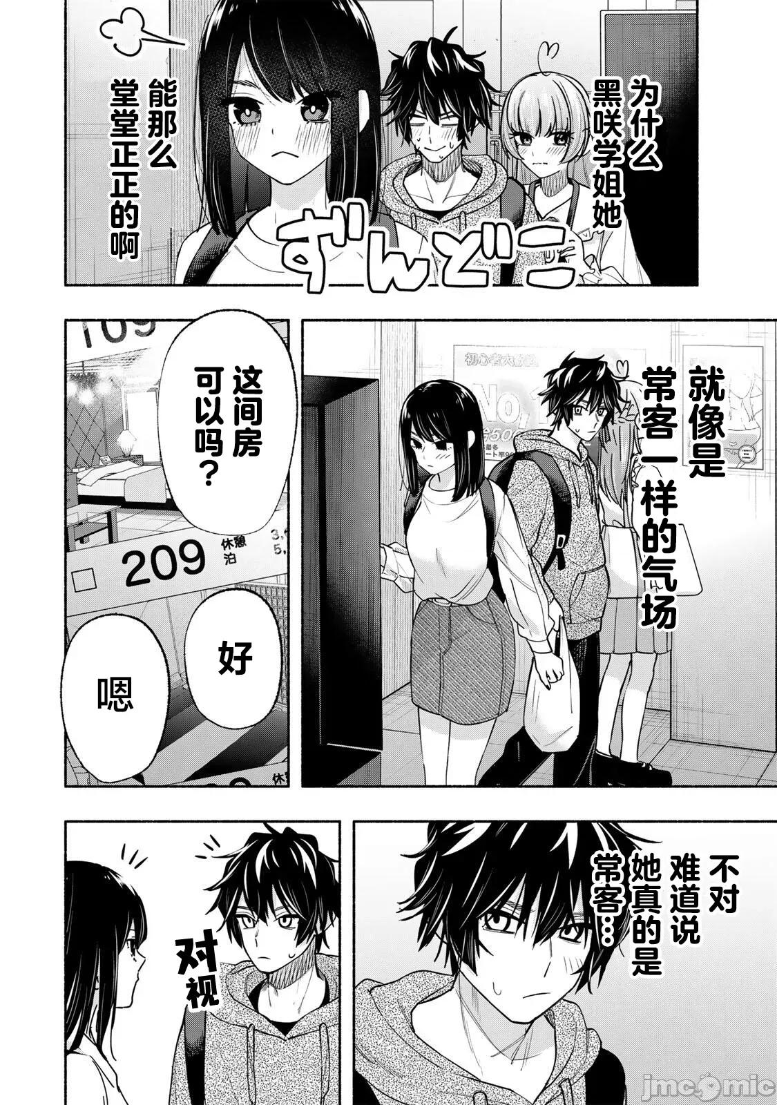 緋染筆端夢 緋染筆端夢 14 第5页