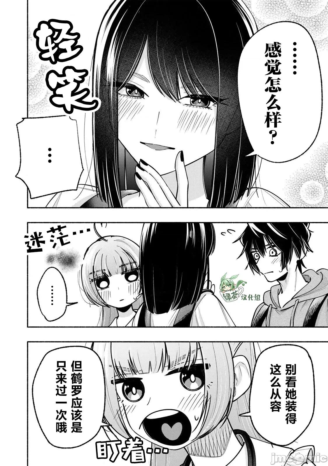 緋染筆端夢 緋染筆端夢 14 第6页