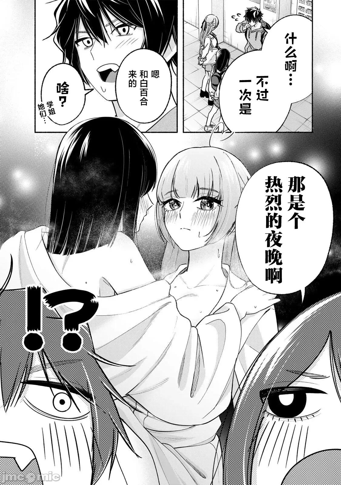 緋染筆端夢 緋染筆端夢 14 第7页