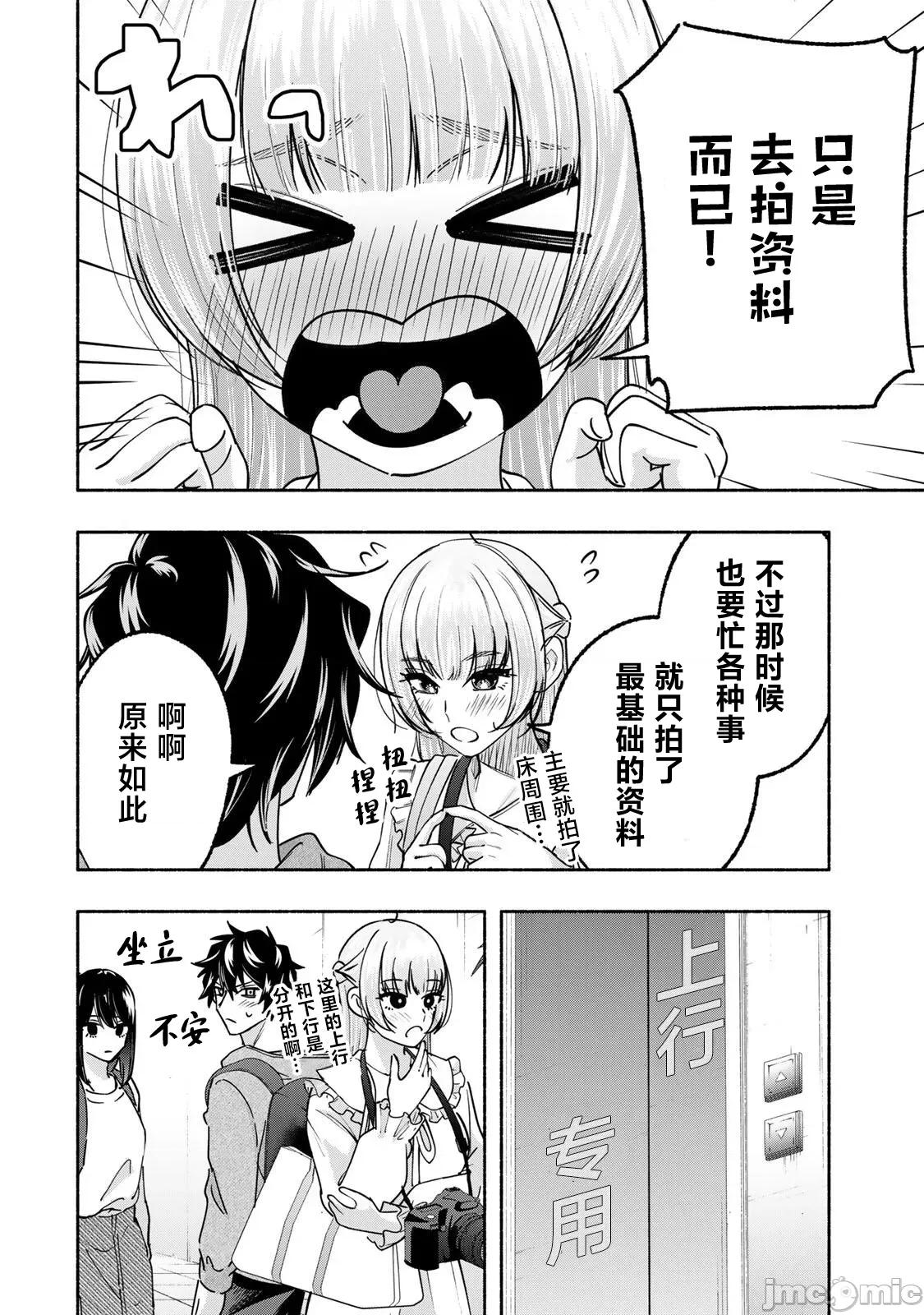 緋染筆端夢 緋染筆端夢 14 第8页