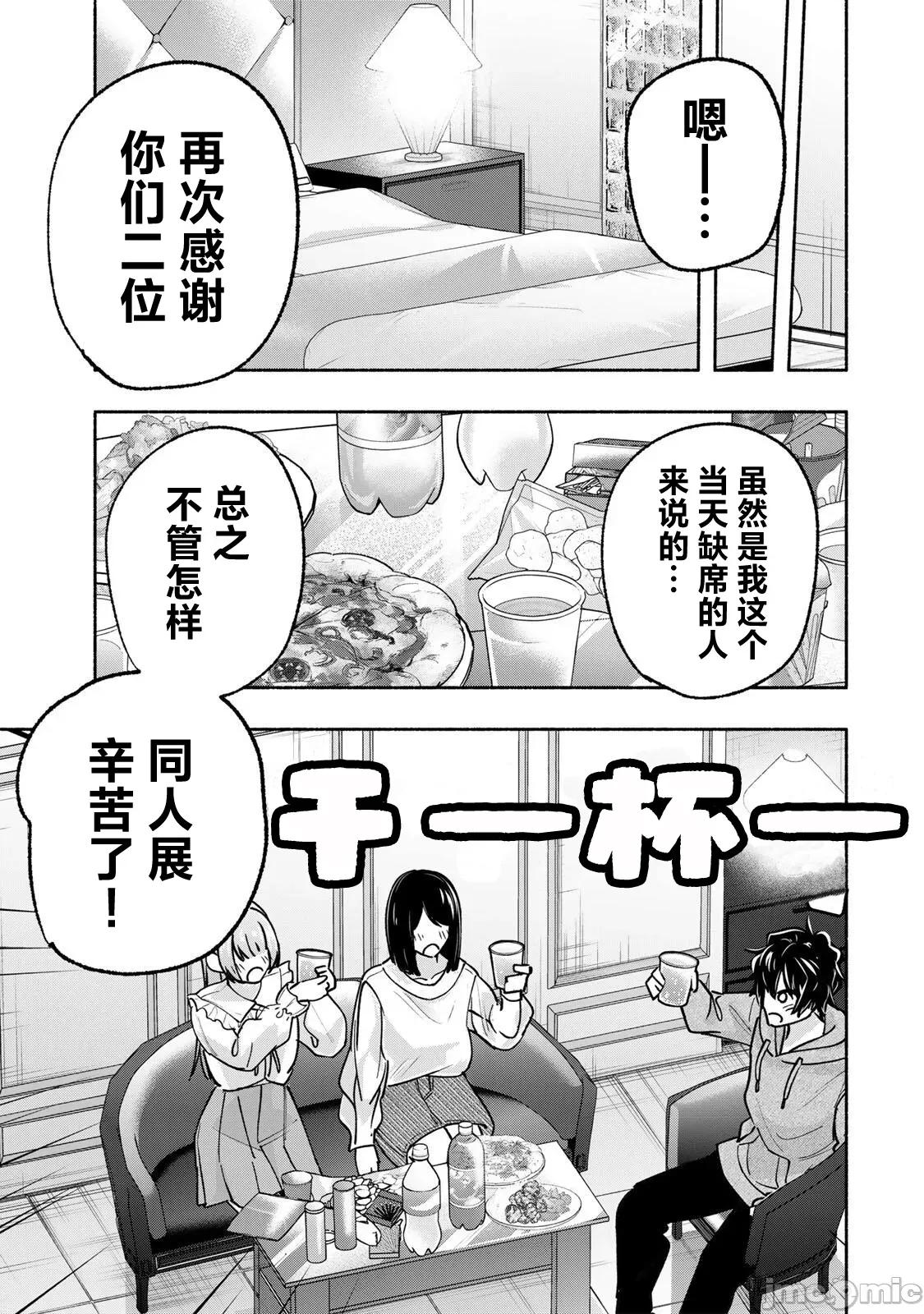 緋染筆端夢 緋染筆端夢 14 第11页