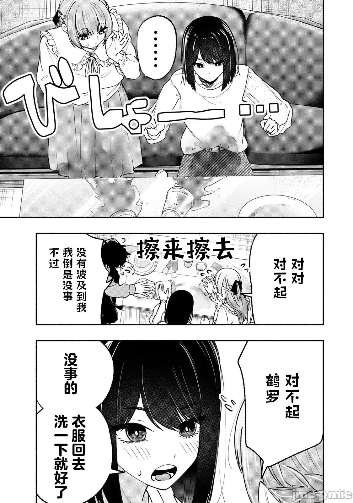 緋染筆端夢 緋染筆端夢 14 第17页