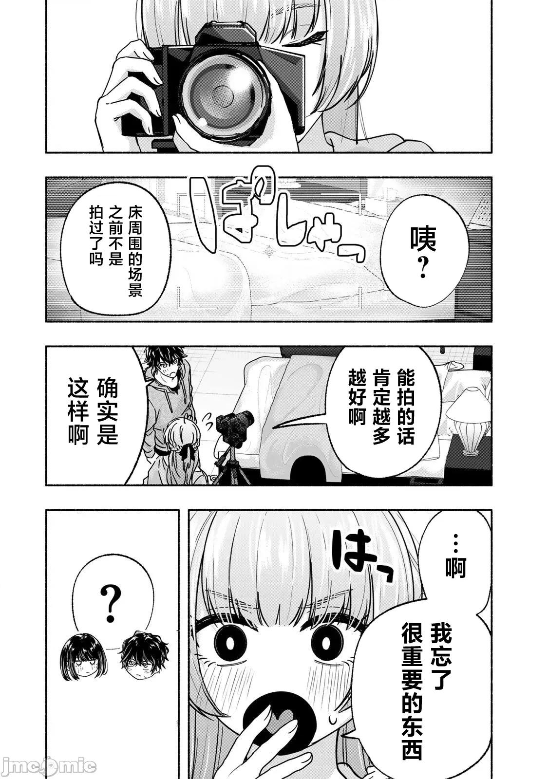 緋染筆端夢 緋染筆端夢 15 第10页