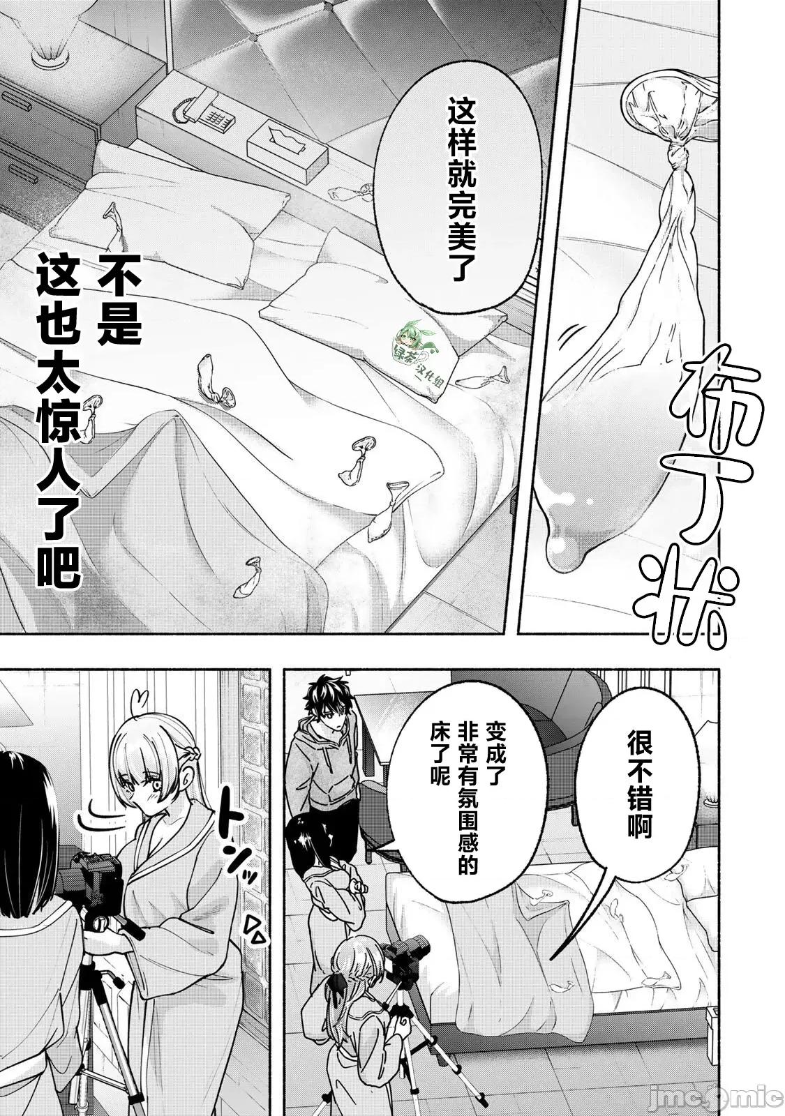 緋染筆端夢 緋染筆端夢 15 第11页