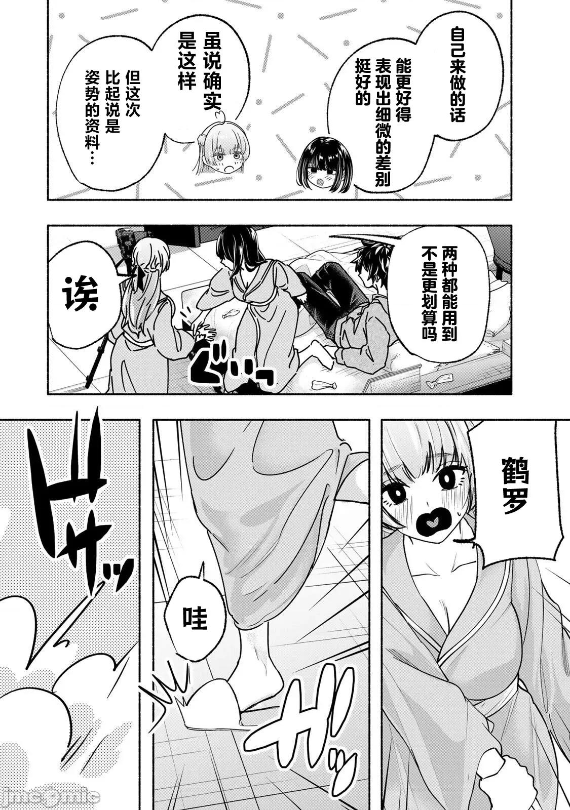 緋染筆端夢 緋染筆端夢 15 第18页