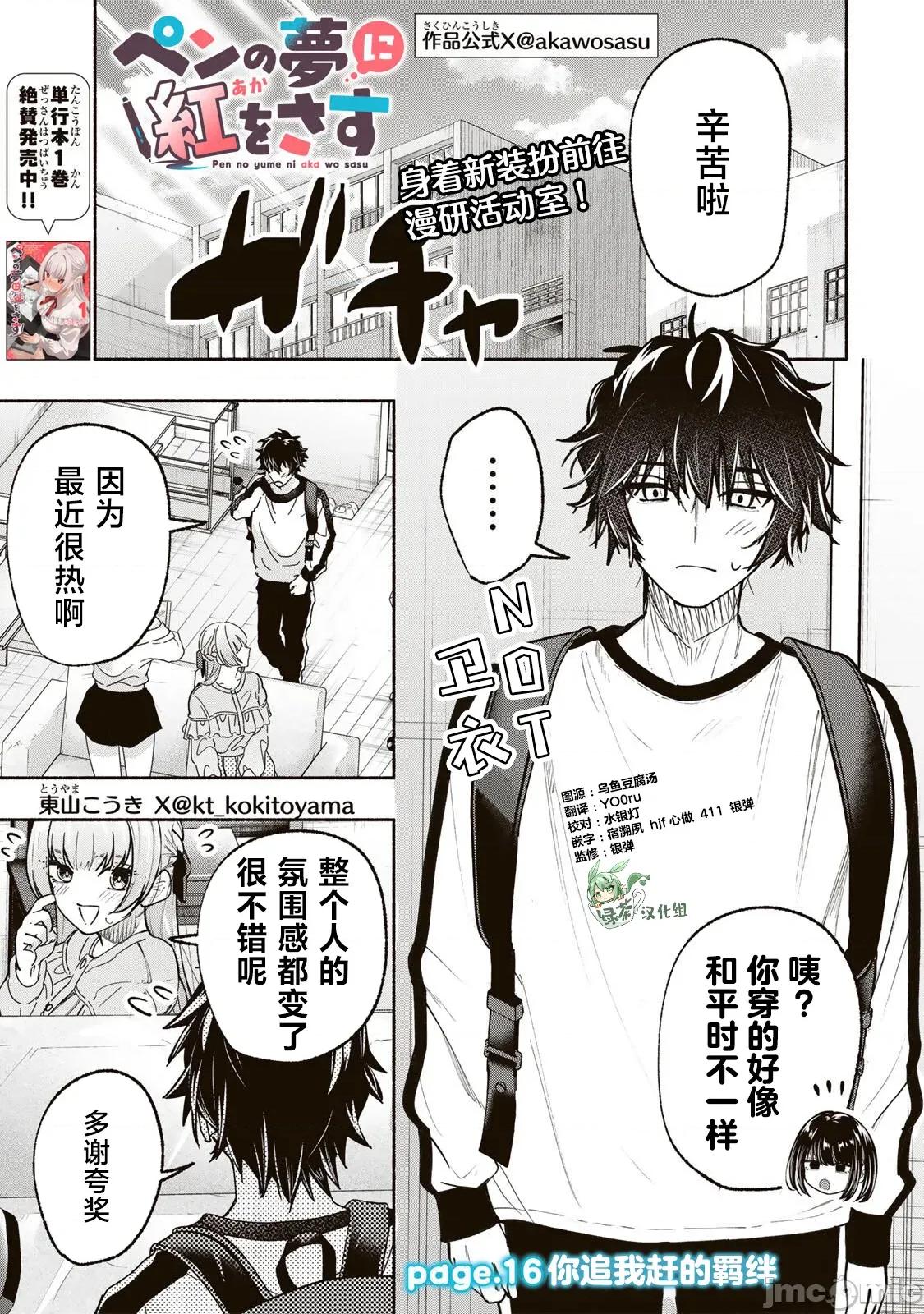 緋染筆端夢 緋染筆端夢 16 第1页