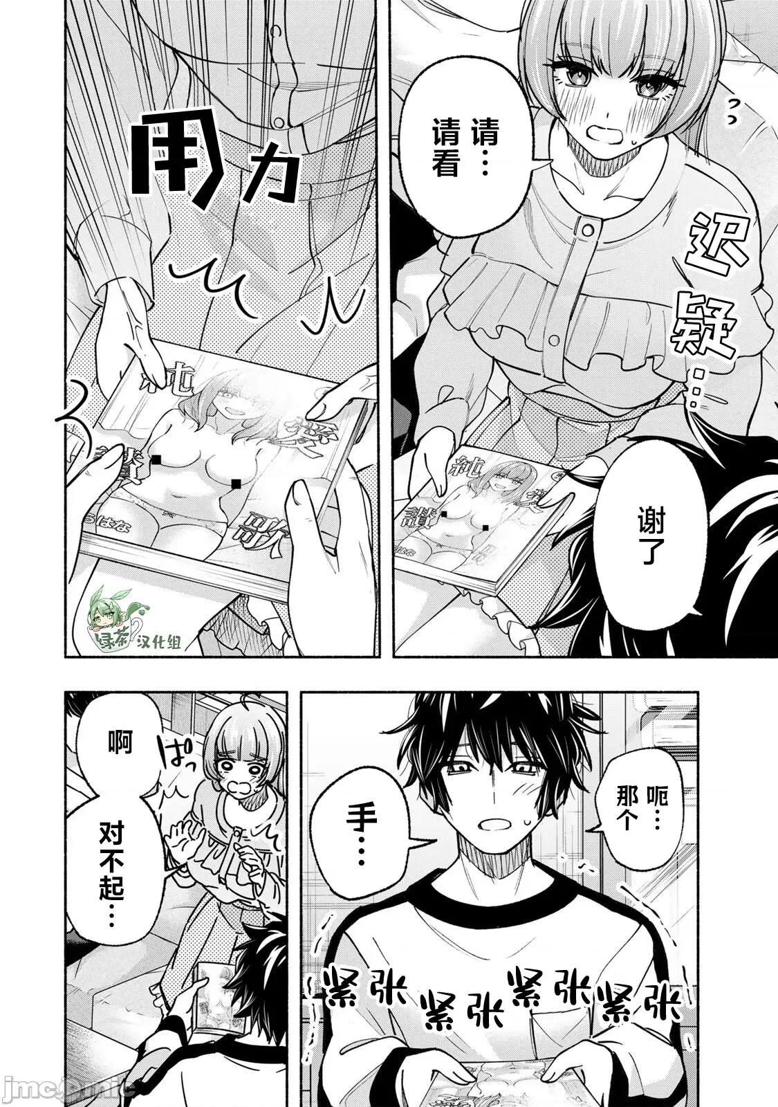 緋染筆端夢 緋染筆端夢 16 第4页