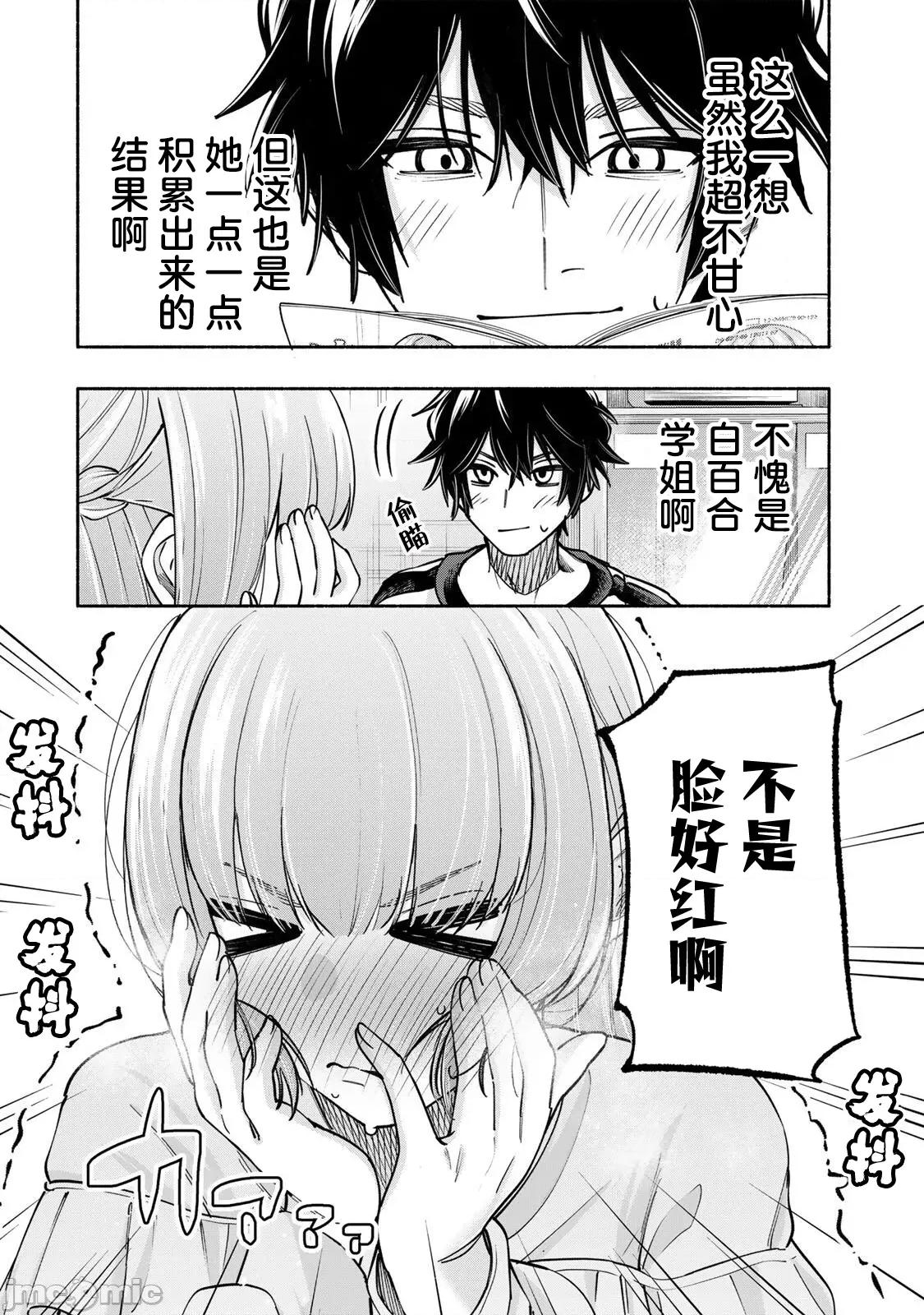 緋染筆端夢 緋染筆端夢 16 第6页