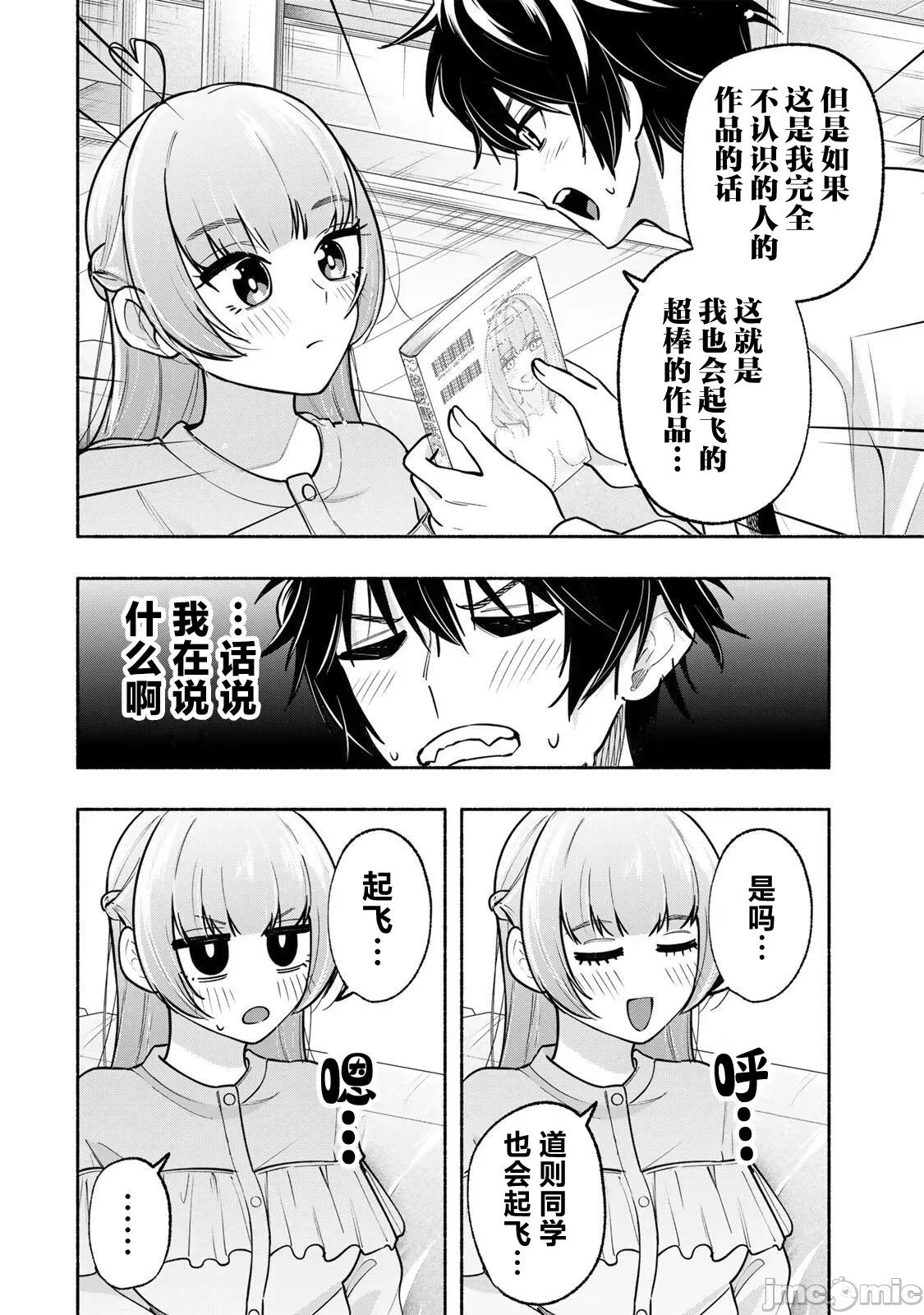 緋染筆端夢 緋染筆端夢 16 第10页